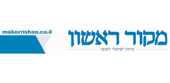 לוגו עיתון מקור ראשון / צלם: יחצ